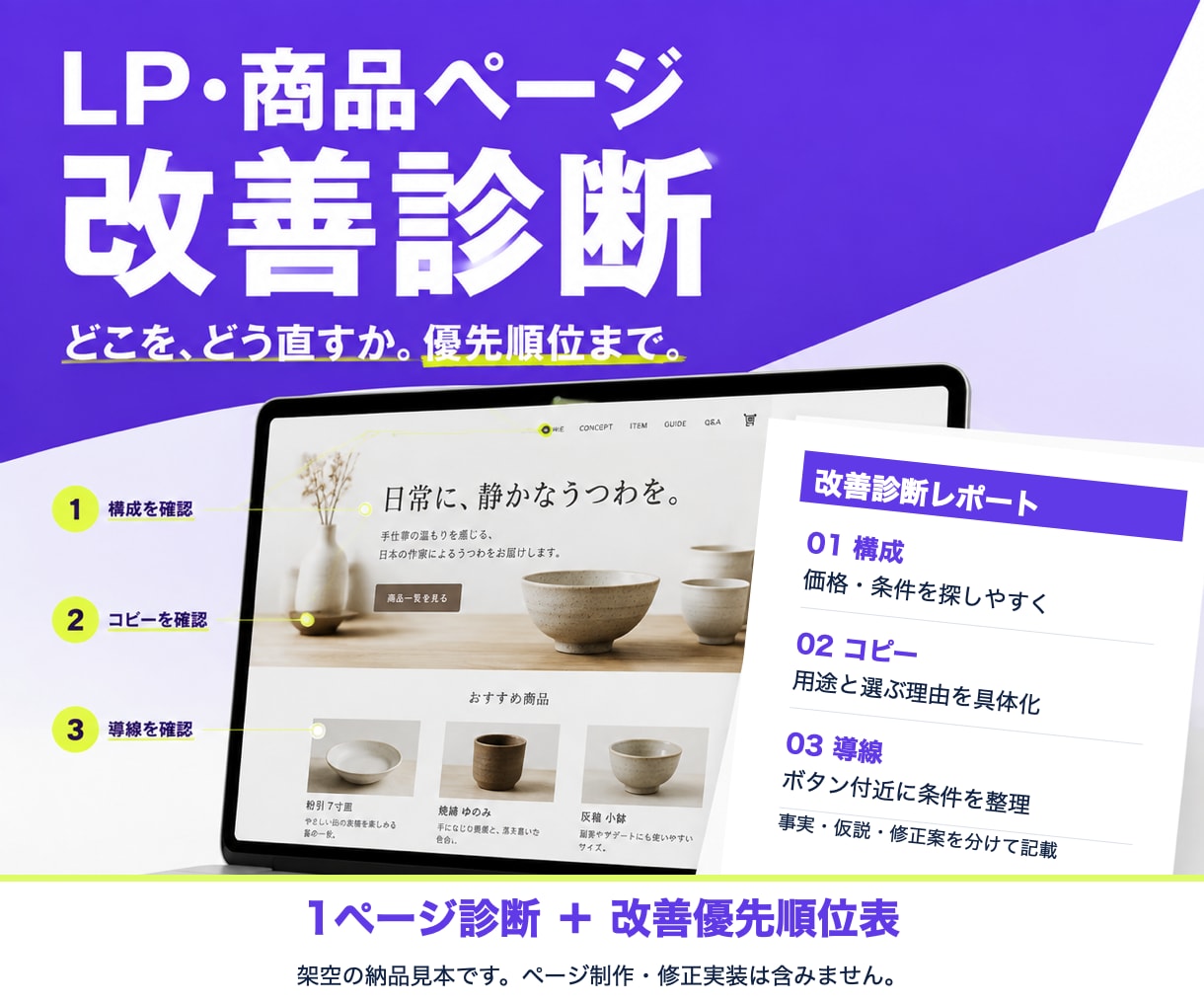 LP・商品ページの改善点と直す順番を診断します 1ページを診断し、改善優先順位表まで納品 イメージ1