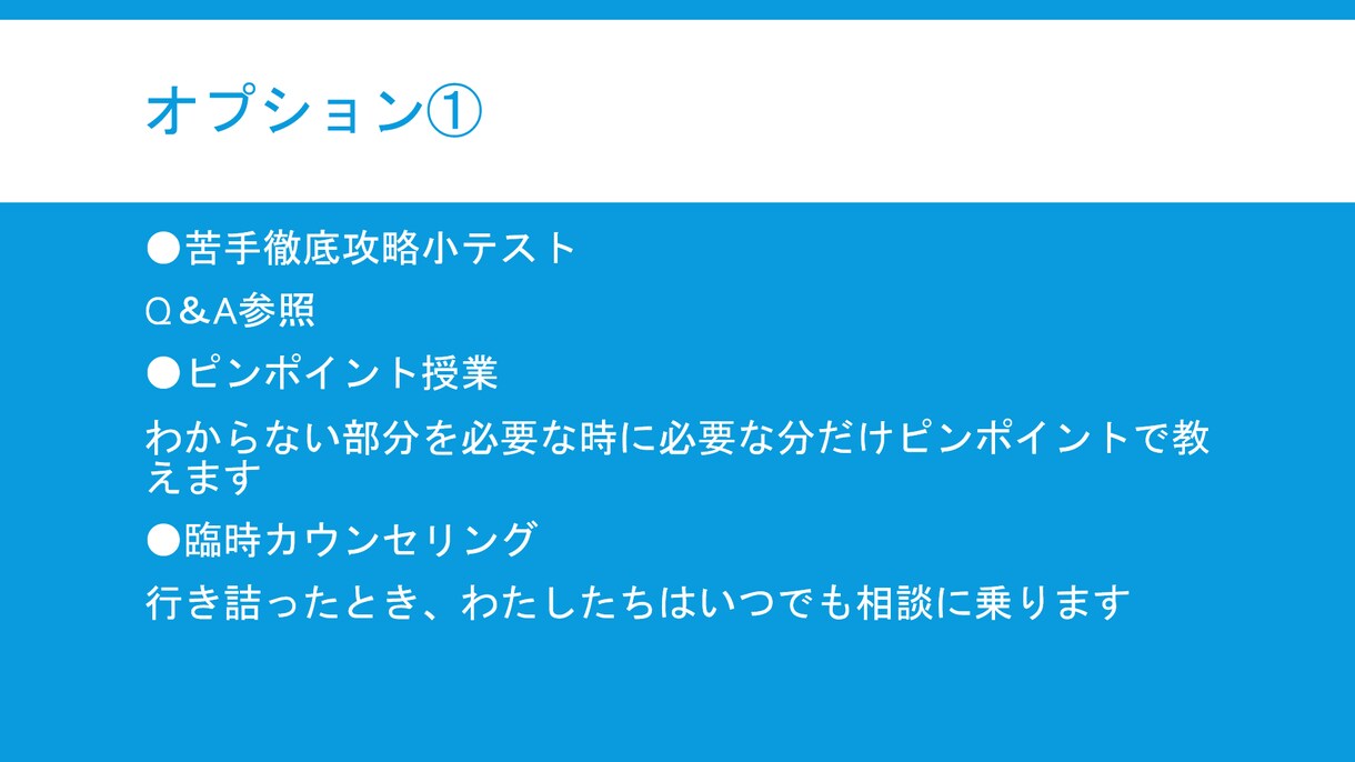 大学受験の合格までの計画を一緒に作成いたします どこよりも安く、どこよりもあなたに寄り添い、合格に導きます イメージ5