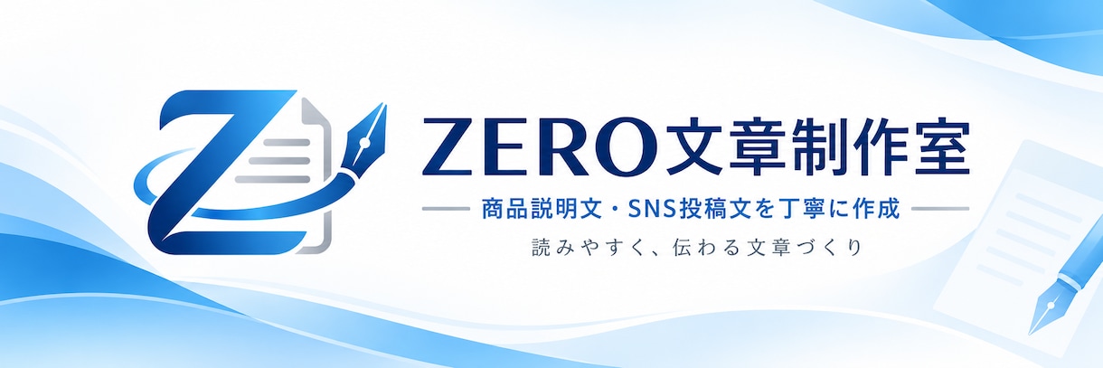 商品説明文とSNS投稿文を作成します 読みやすく伝わる文章を丁寧に作成 イメージ1