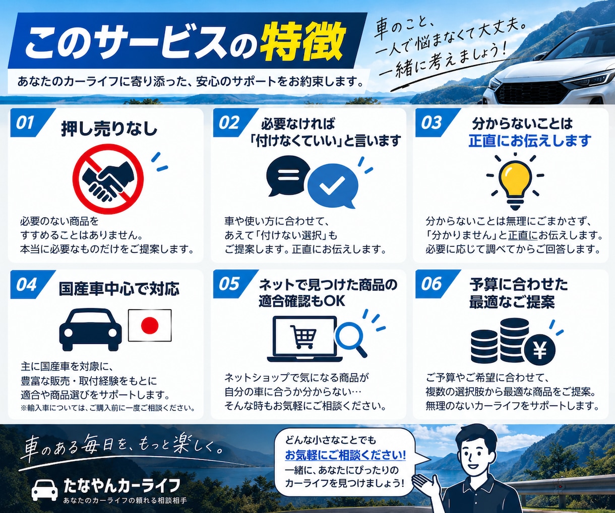 カー用品・カスタム選びをアドバイスします 押し売りなし。本当に必要なものを一緒に考えます イメージ3
