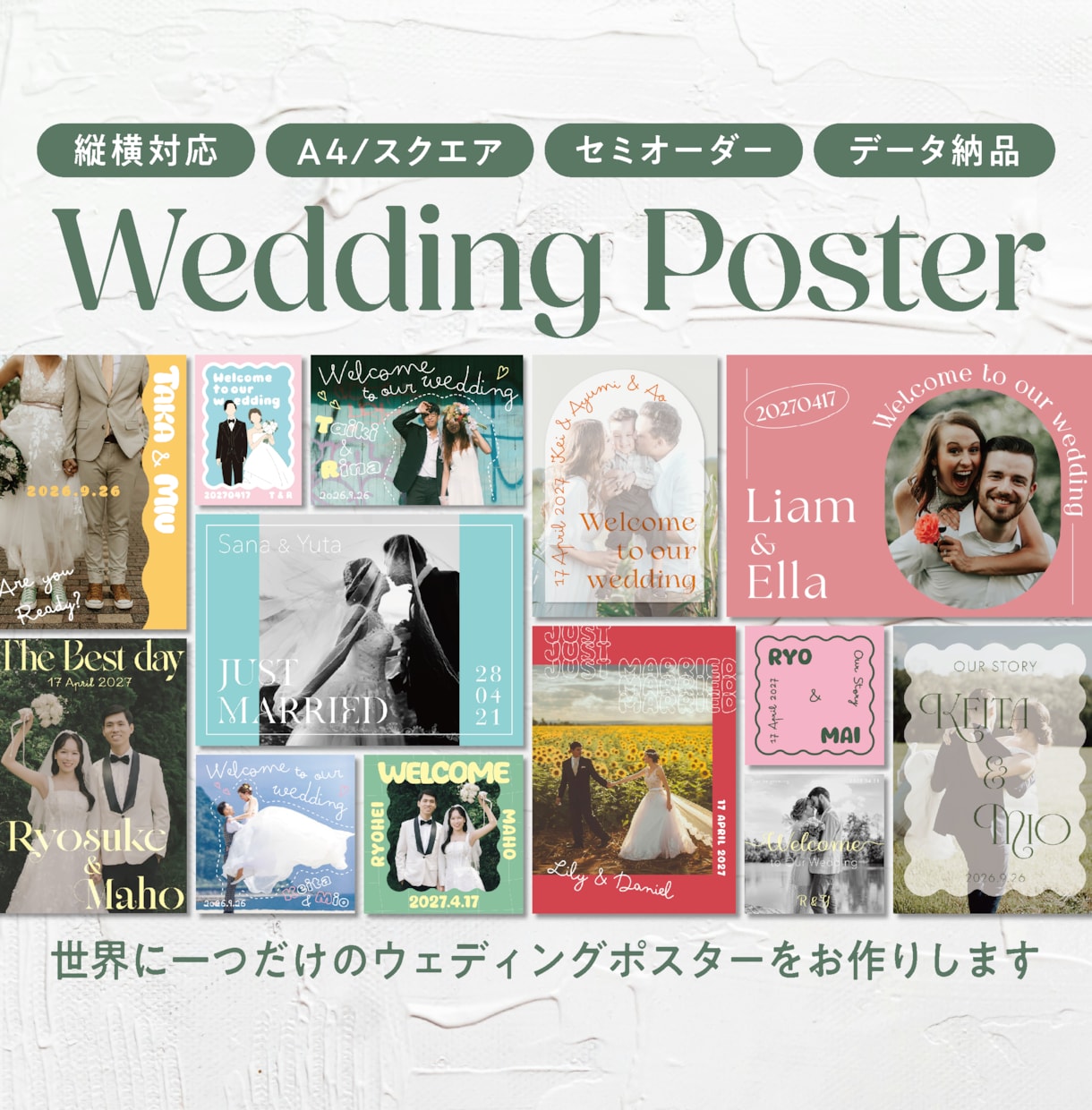 Wedding|ウェルカムポスターデザインします トレンドのウェルカムポスターをセミオーダーでお届けします イメージ1