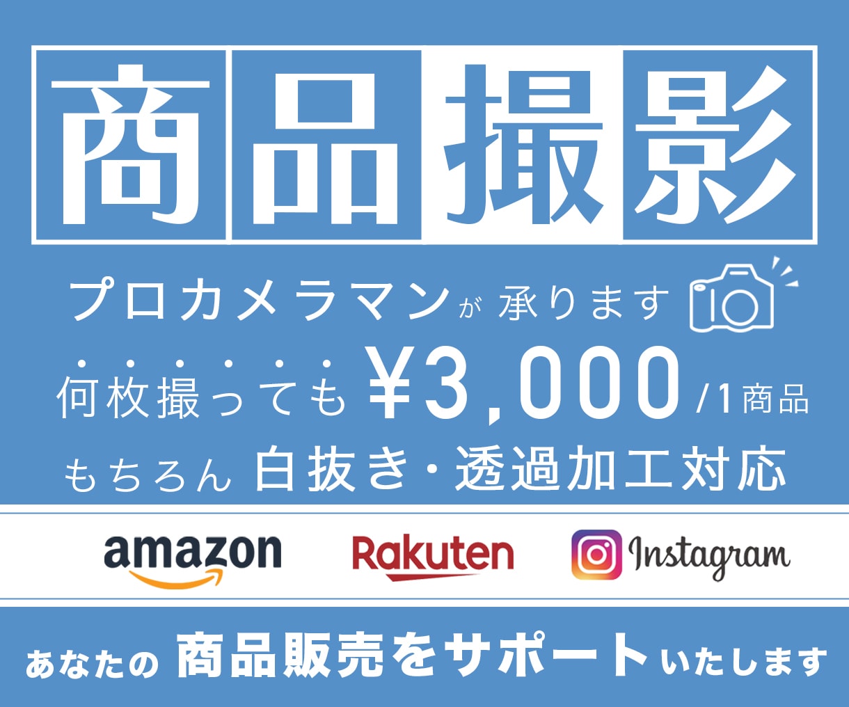 ECサイト向けの高品質な商品写真を提供します 枚数制限なし。プロカメラマンが商品の魅力を引き出します。 イメージ1