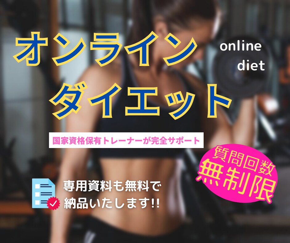 1ヶ月間健康的に-5kgダイエットサポートをします 美しく痩せ、自立するためのお手伝いをします イメージ1