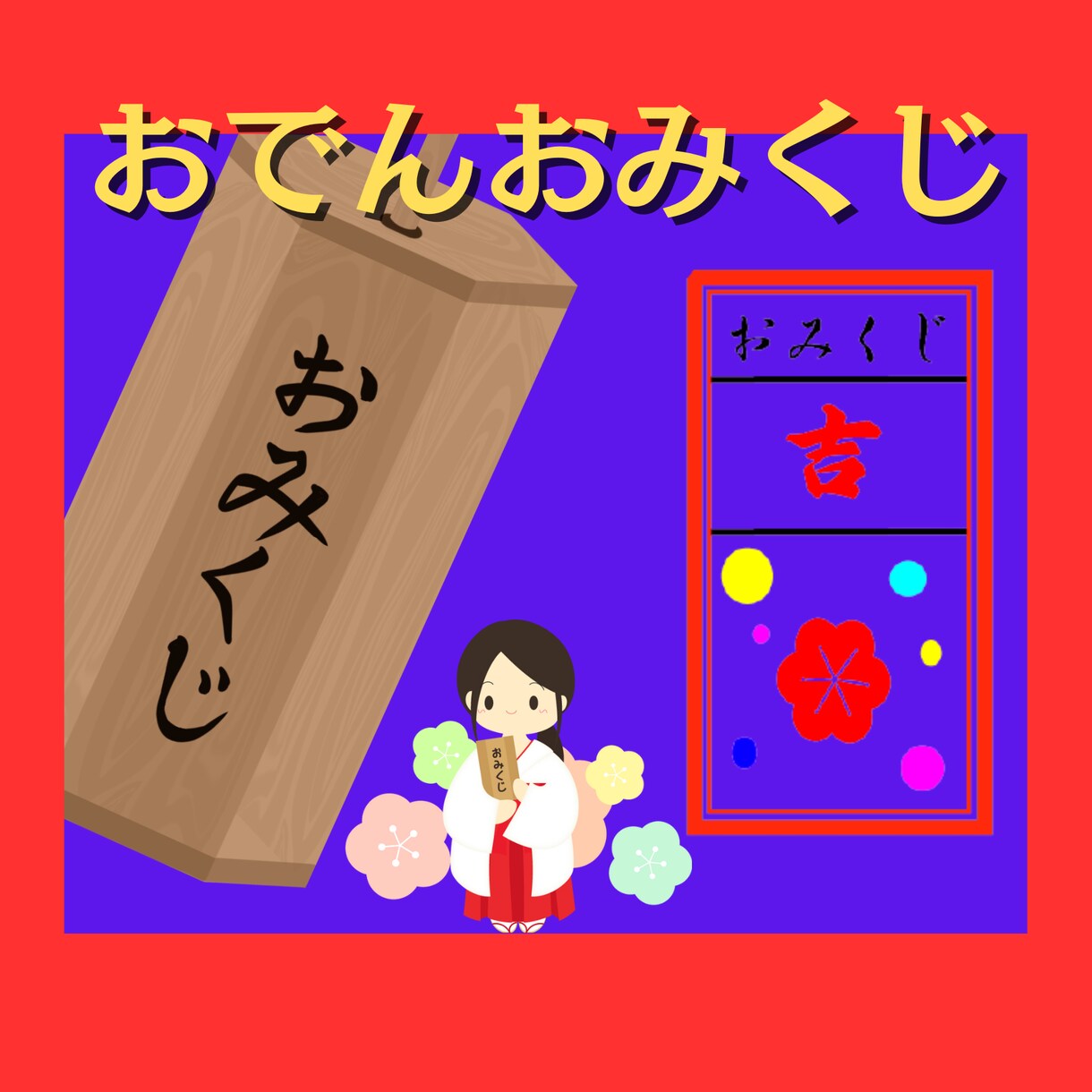 おみくじのメッセージで❤波動・運気・気分⤴上げます 100円での購入も可能✨お手軽に運気を上げたい方にオススメ♡ イメージ8