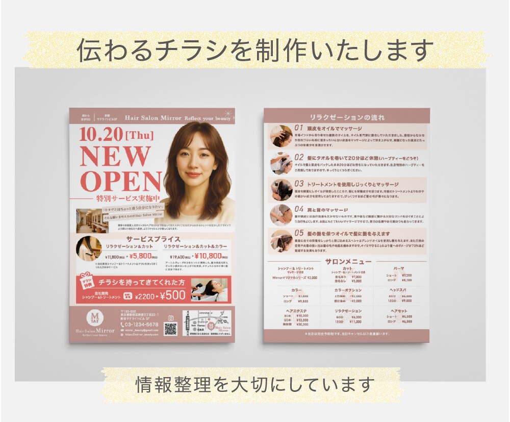 想いに寄り添うチラシをデザインいたします 伝えたい想いを、デザインで形に。 イメージ1