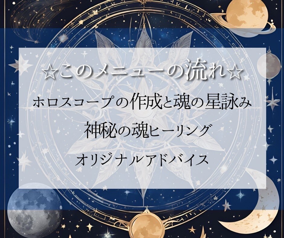 ヒーリングとホロスコープであなたの魂を輝かせます 今世の課題やゴール、秘めた特殊能力を紐解き、魂を活性化します イメージ2