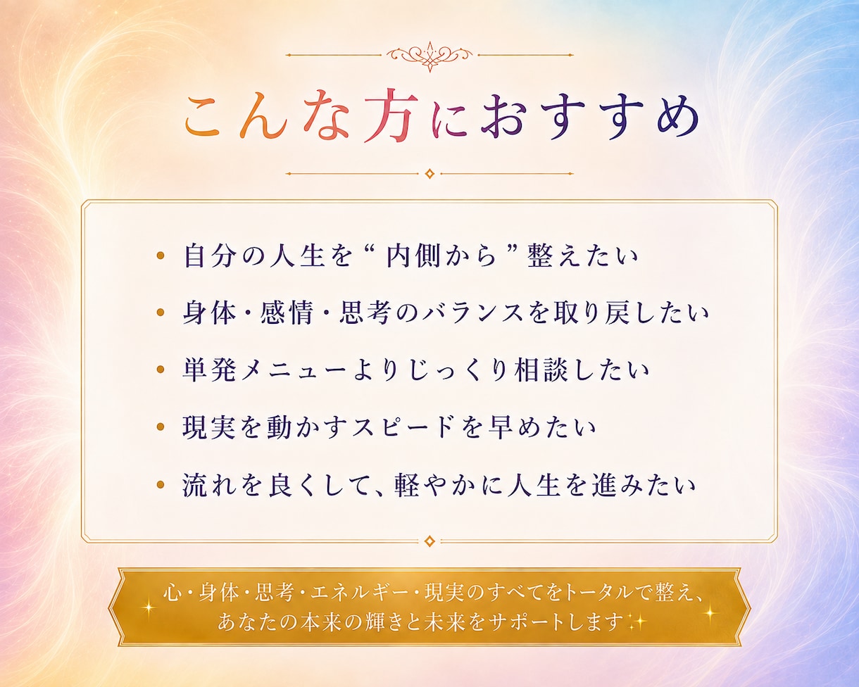 オーラ×易経×願望実現｜統合セッションをします Healyを使って土台から現実化まで、魂をまるごと整えます イメージ4