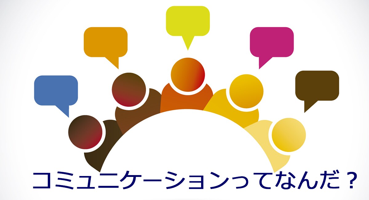 【一生使える】LINEや会話が上手くなる続くようになるコツ　【コミュニケーション】 イメージ1