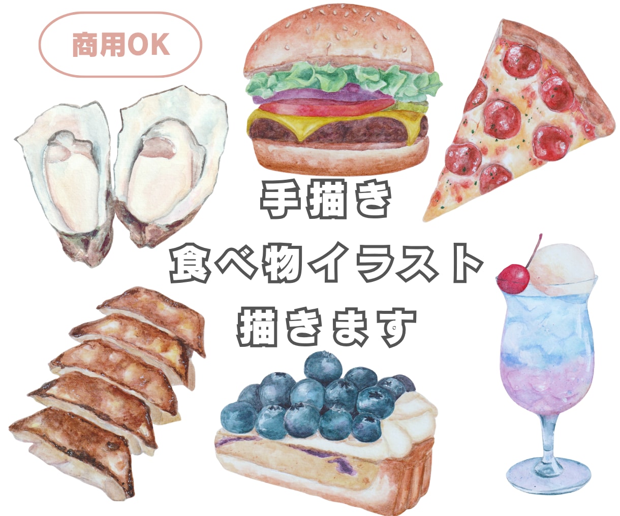 商用可！おいしそうな食べ物イラストを描きます 実際よりもリアルで温かみのある食べ物イラストを描きます イメージ1