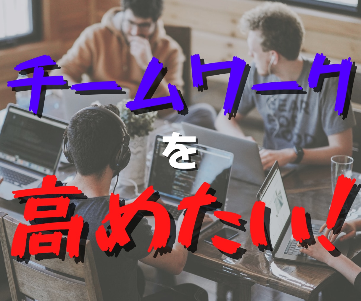 部下への不満、愚痴、怒り何でもお聞きします メンタルヘルス相談員にあなたの怒りをぶつけてください イメージ3