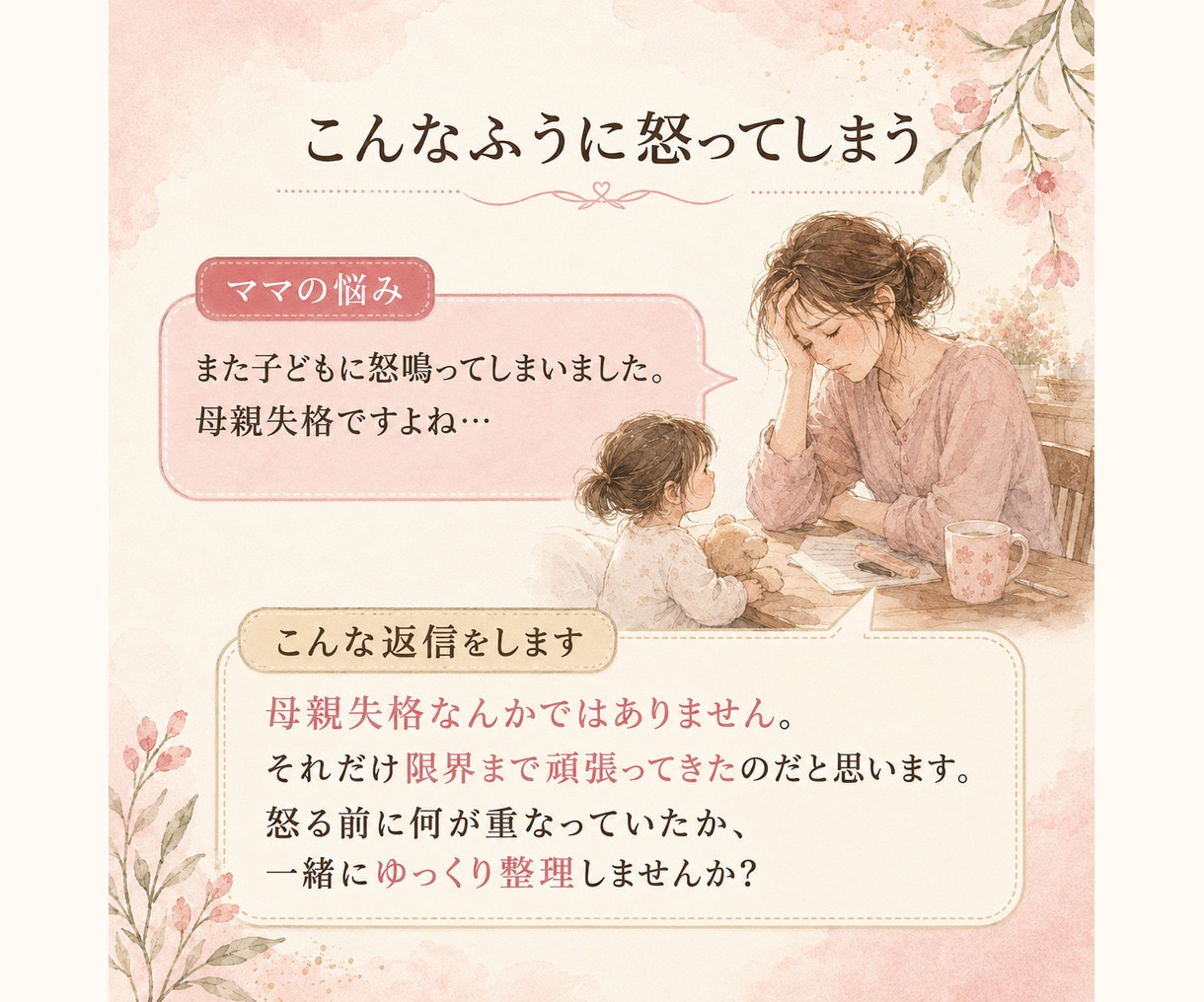 怒りすぎて苦しいママの本音を3日間やさしく聴きます 看護師歴10年以上の4児ママが否定せず優しく心に寄り添います イメージ2