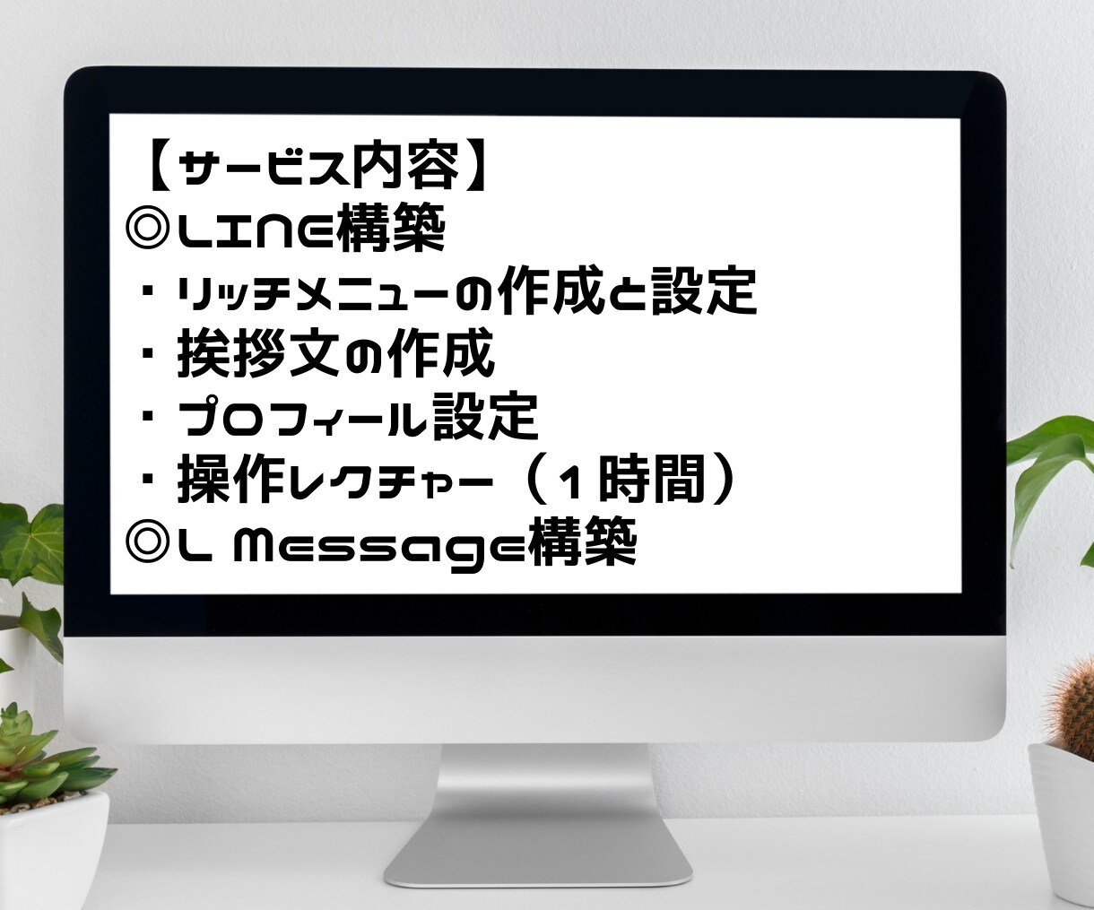 LINE公式アカウント作成もエルメの導入もします 拡張ツール実装でLINE性能をますますアップ！ イメージ7