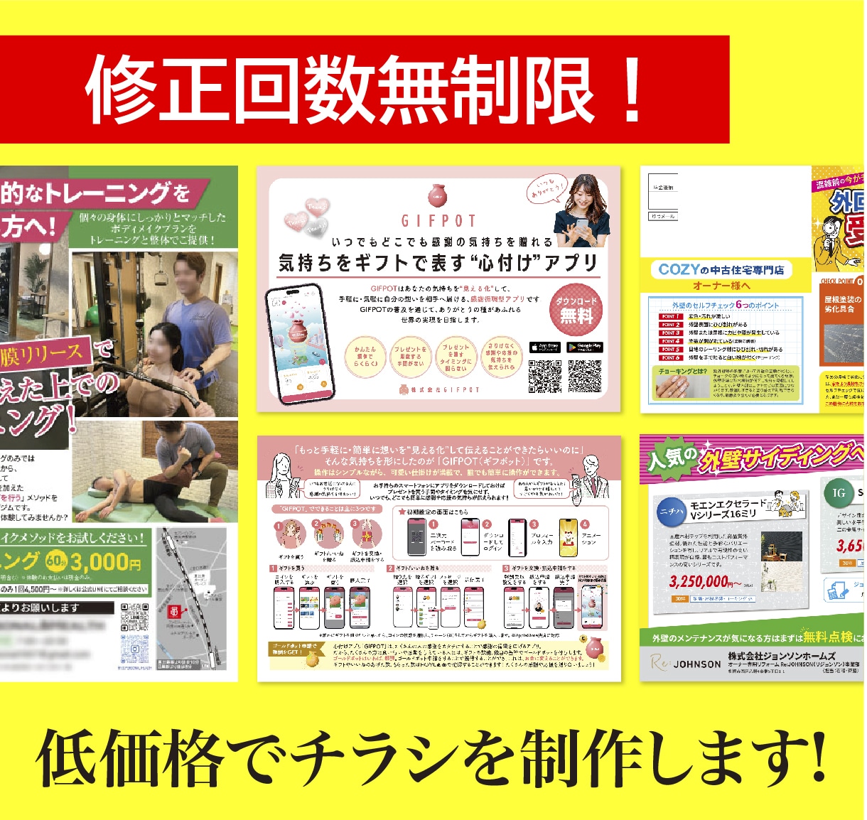 15,000円〜低価格でチラシを制作します 修正回数無制限！丁寧に対応します！ イメージ1