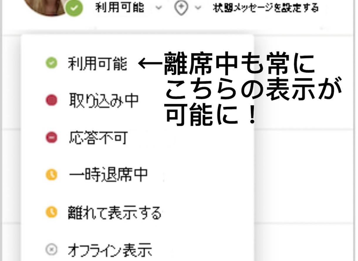 teamsで離席中にアイコンが緑のままにします 在宅ワークで大活躍！これで離席を気にしなくて済みます！ イメージ2