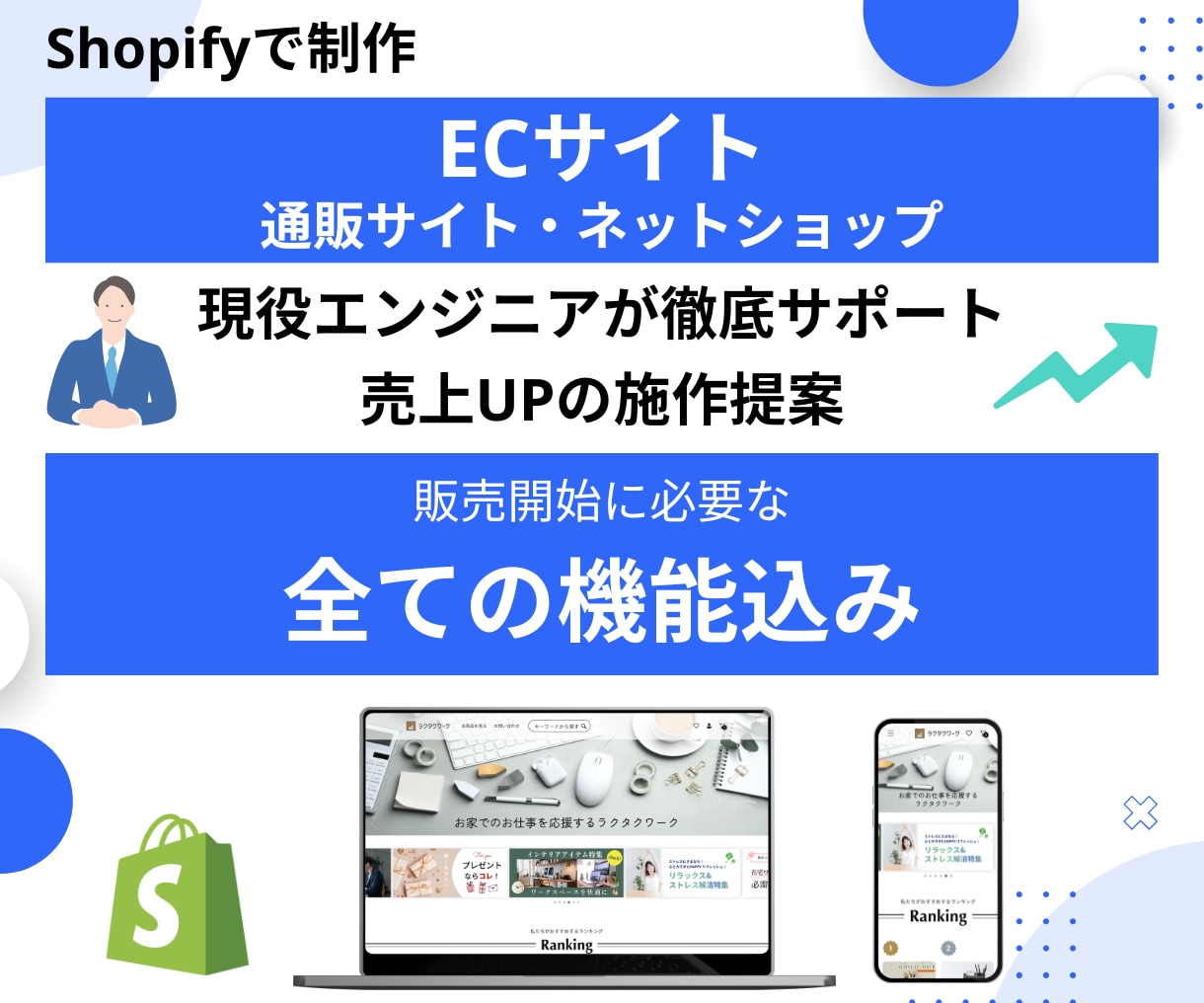 高品質な売れるECサイトを制作します 最低限の費用で売り上げ最大化を目指す イメージ1
