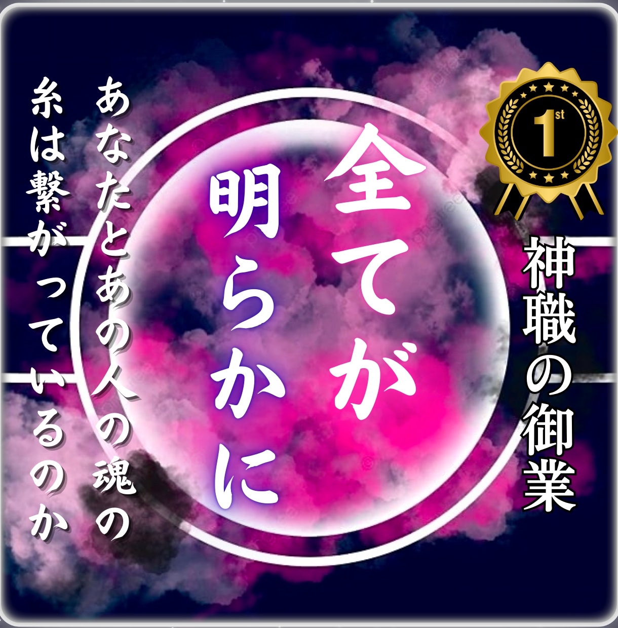 復縁｜元恋人の本音と再会の可能性を霊視します 【占い】音信不通・未練…20年の霊視で復縁の可能性を視ます イメージ2