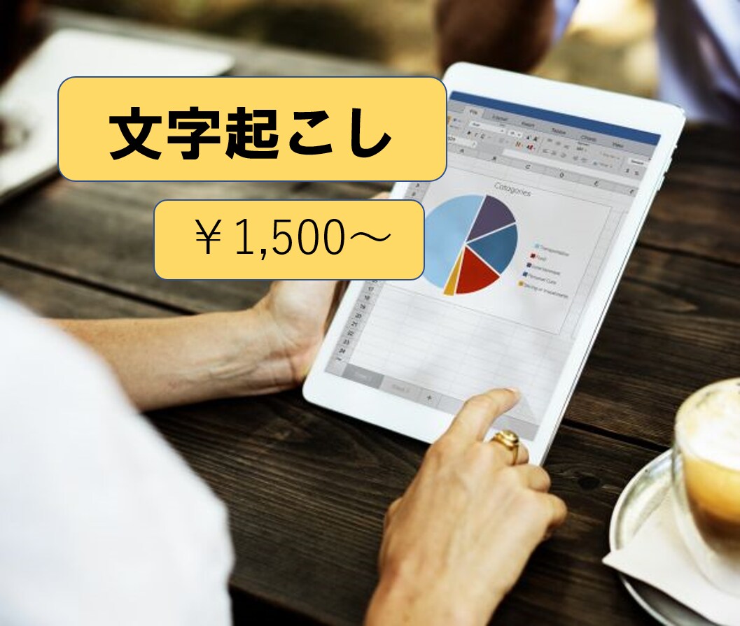 動画・音声の文字起こし承ります スピードと質にこだわり抜きます イメージ1
