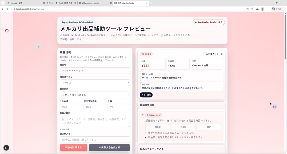 メルカリ出品文と利益計算をサポートします 赤字防止とAI出品文作成をまとめてサポート イメージ2