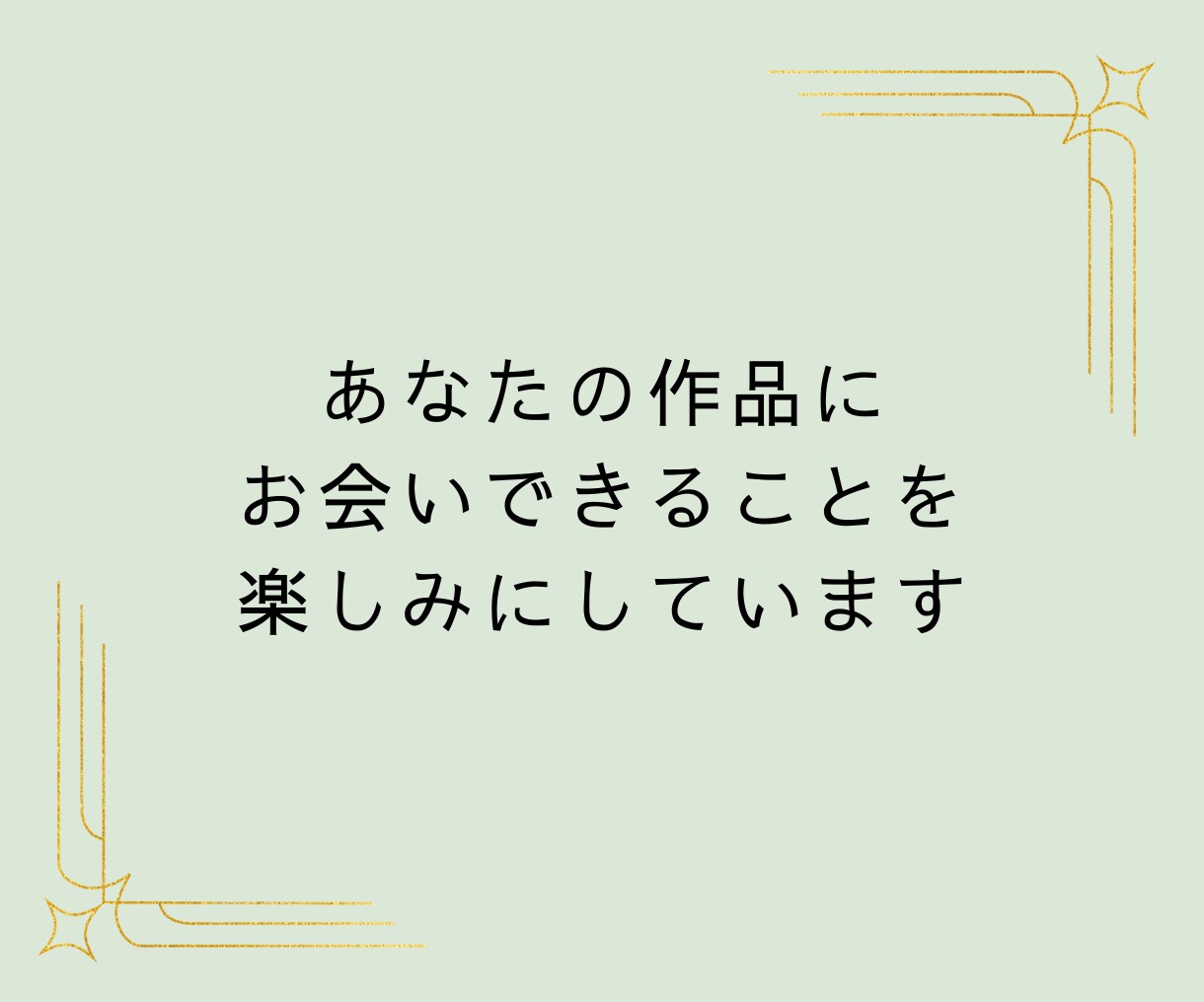 キラッと輝く部分を見つけて感想をお伝えします 2000人の文章校正のプロが、ファンになり全力で褒めます イメージ10