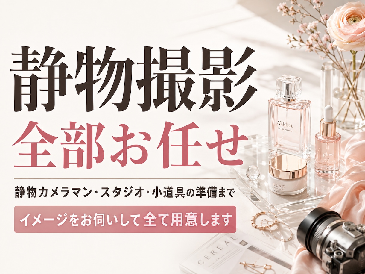 商品画像の撮影ディレクション代行します 自社商品の撮影をしたい方、撮影代行します イメージ1