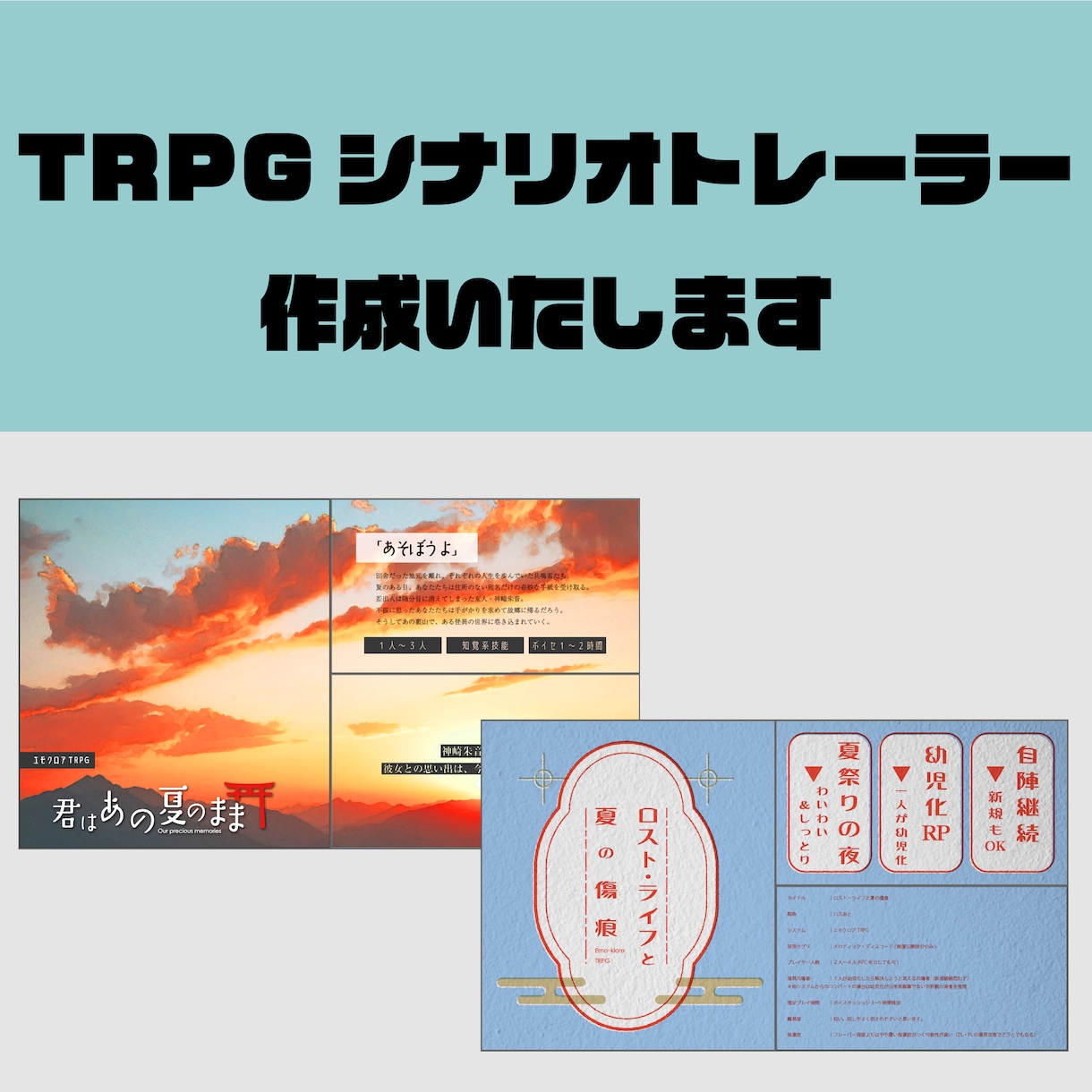 TRPGシナリオのオリジナルトレーラーを作成します シナリオイメージに合わせて作成いたします！ イメージ1
