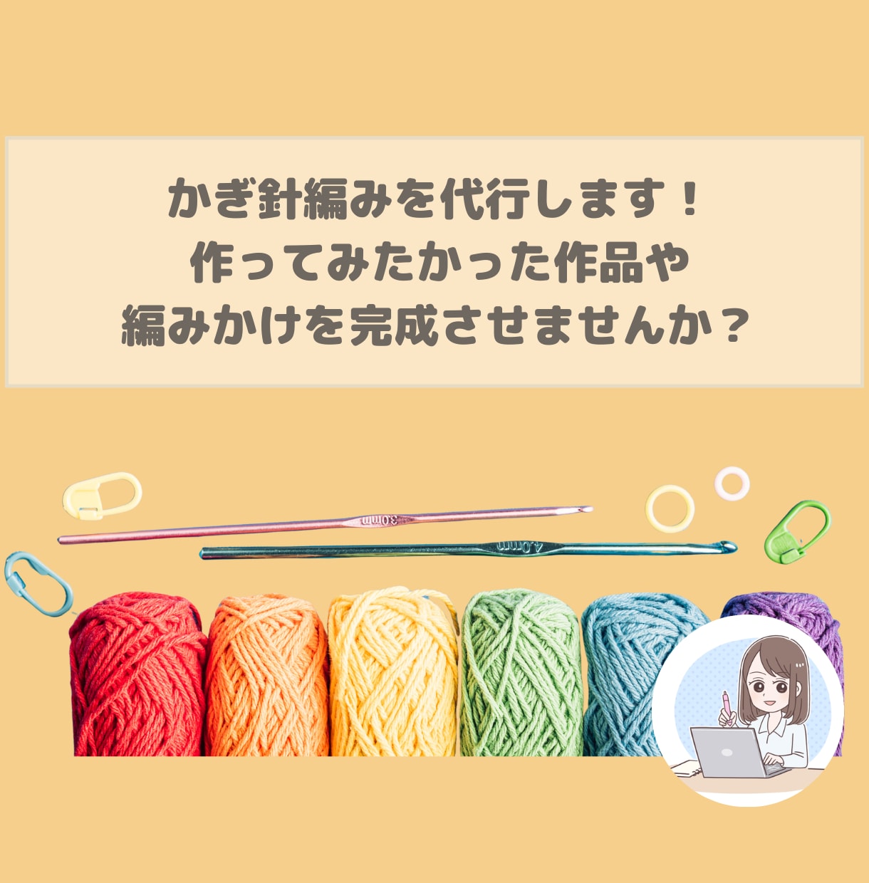 かぎ針編みを代行します マフラーやポーチなどの小物を完成させませんか イメージ1