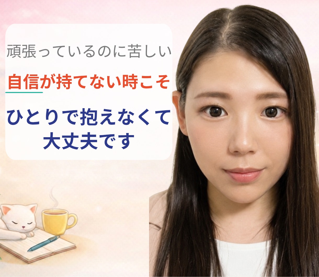 自分を責めるクセ、60分でやさしく整理します 自己肯定感・思考改善悩み相談です イメージ4