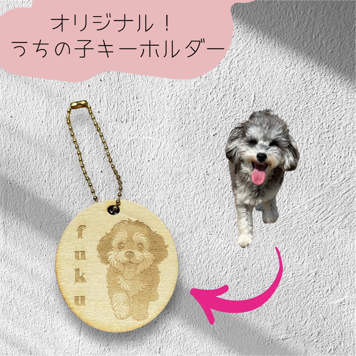 オリジナル！うちの子キーホルダー作ります 愛犬の写真をキャラクター化して特別なキーホルダーを作ります イメージ1