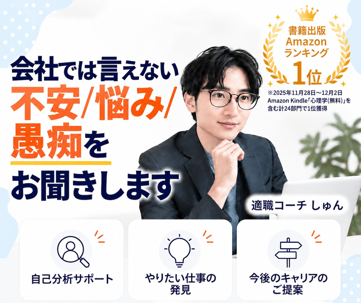 会社では言えない不安/悩み/愚痴をお聞きします 「もう会社しんどい…」その気持ち全部お聞きします イメージ1
