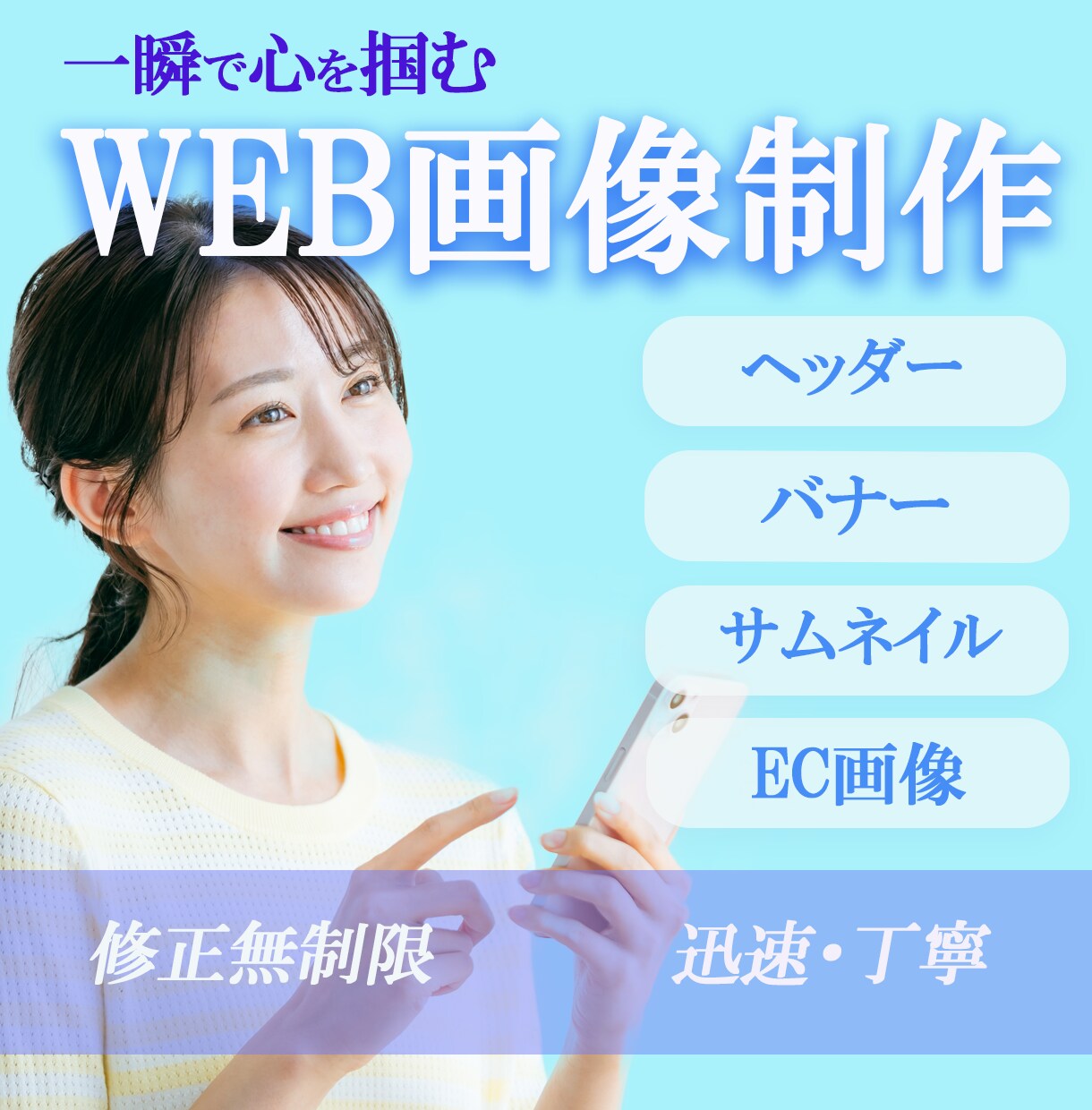 バナー・サムネイル・商品画像作成します 丁寧なヒアリングと迅速な対応を心がけています！ イメージ1
