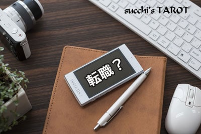 進路、就活、キャリアアップのお悩みを解決します 職種の選択、転職の時期、資格の向き不向きなど、最後の決断に。 イメージ2