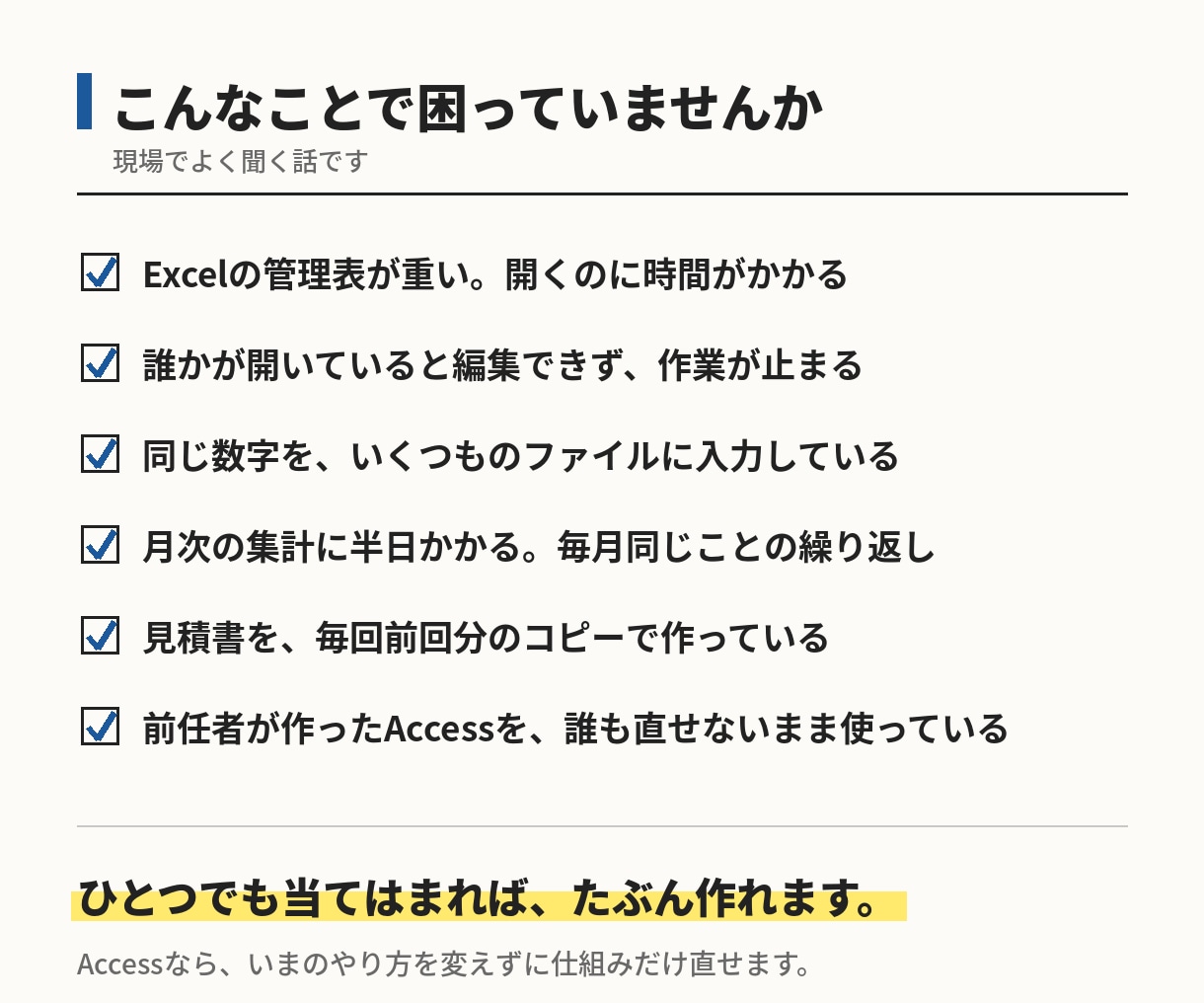Accessで業務システムオーダーメイド開発します 既製ソフトに業務を合わせない。業務に合わせたツールを作る イメージ2
