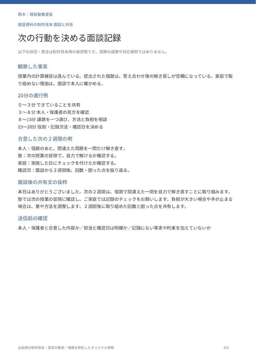 個人塾の保護者面談で使う資料４点を作ります 事前アンケートから面談後の共有まで１セットに イメージ4