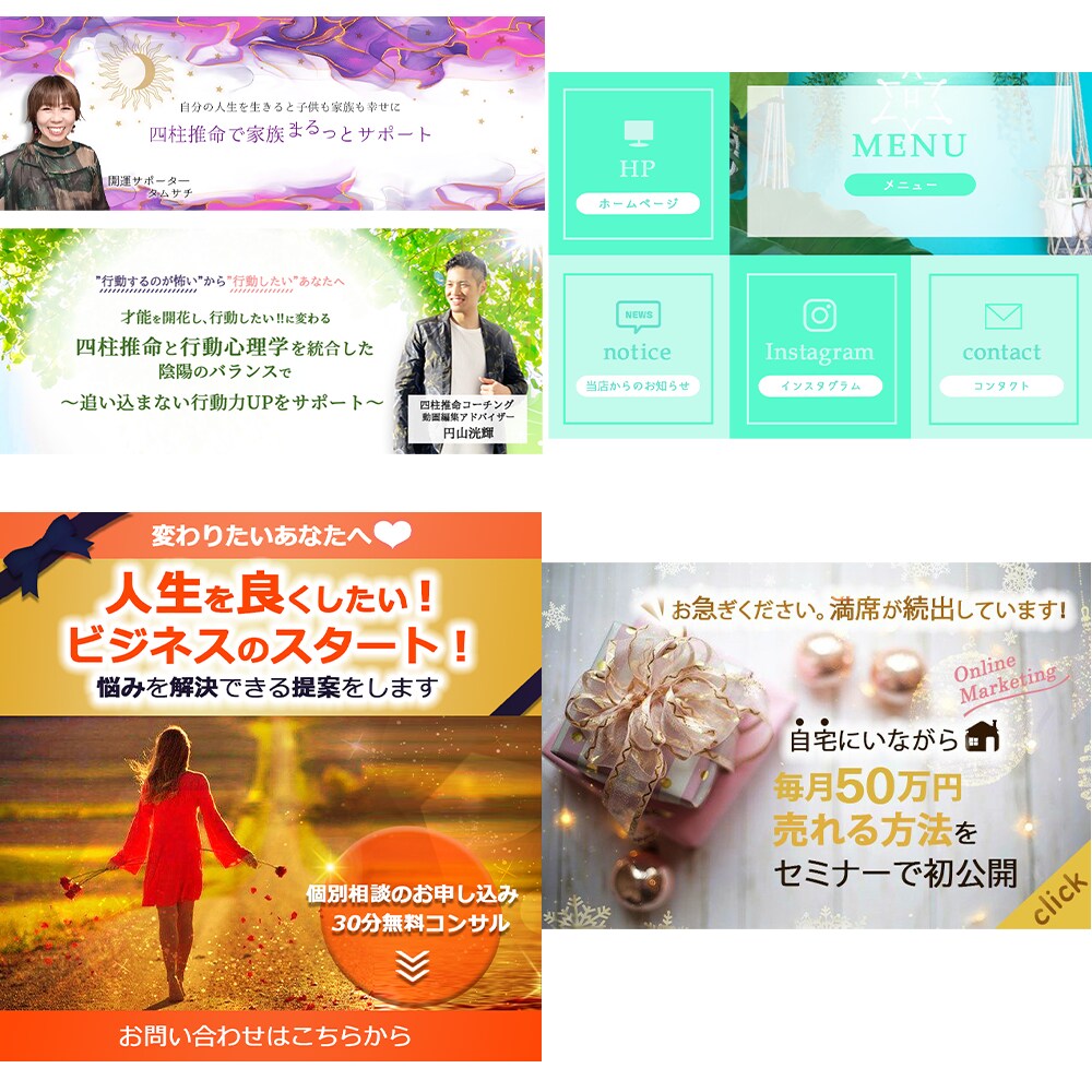 お客様のご希望に寄り添ったバナーを制作いたします 起業・開業などこれからWEB集客を始めるあなたへ イメージ4