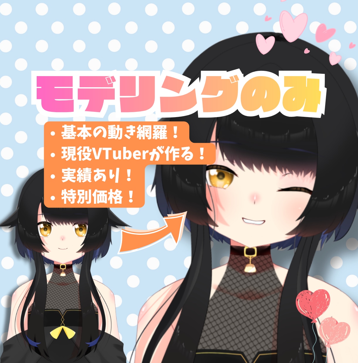 VTuberモデリング担当いたします 【実績あり！】Live2Dモデリングいたします！ イメージ1