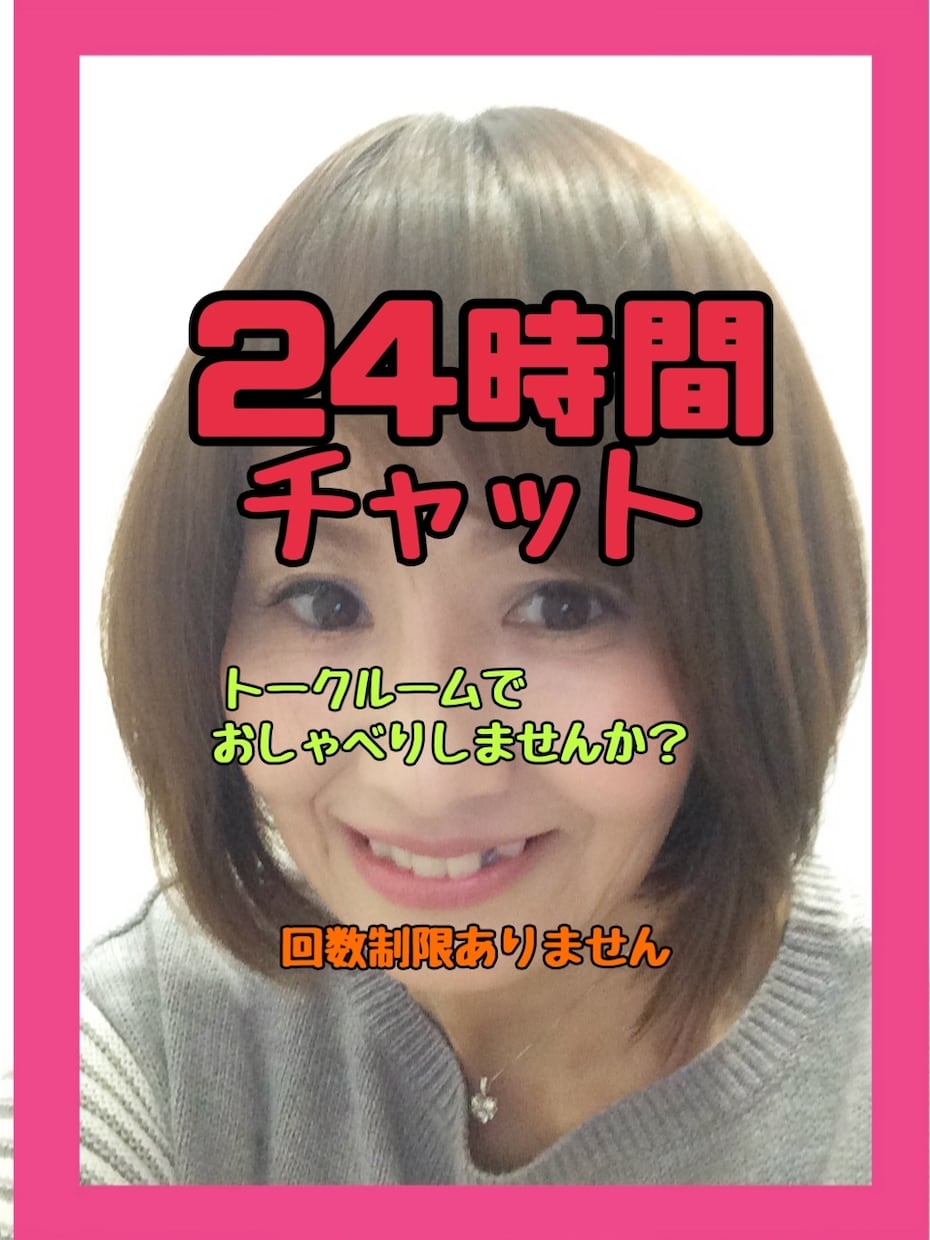24時間たっぷり❤️とことんあなたに寄り添います ちょっと息抜きしませんか？♡あなたを笑顔にしたいから♡ イメージ1