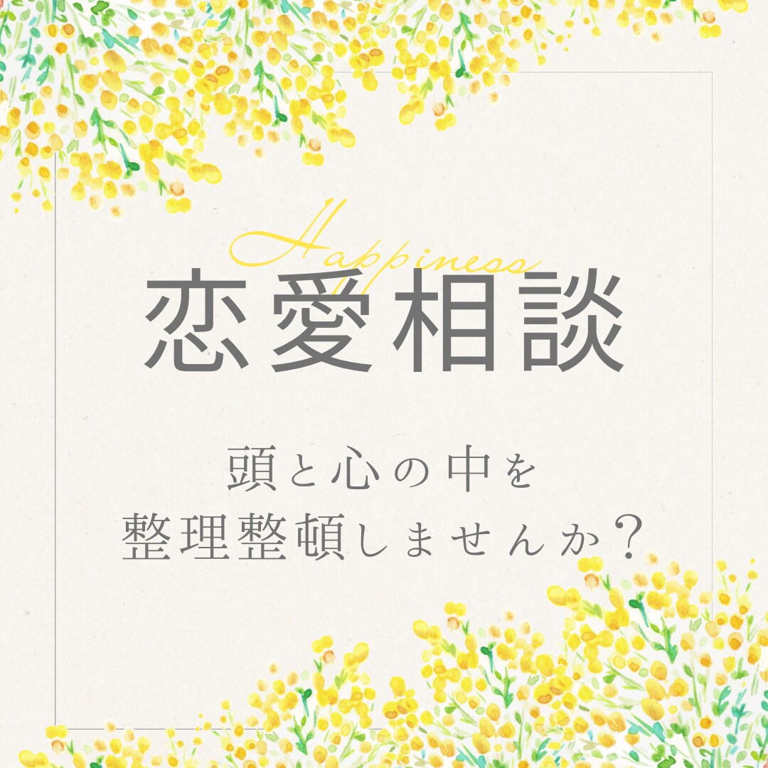 頭と心の中を一緒に整理整頓します 頭の中でぐるぐる悩んでいることを一緒に整理整頓しませんか？ イメージ1