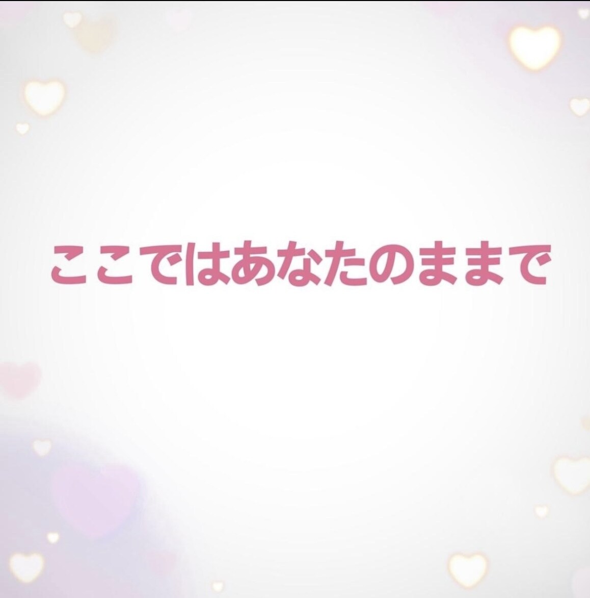 大人だって子供みたいに甘えたい！気持ち受け止めます 大人になっても、たまには子どもみたいに甘えていいんですよ イメージ3