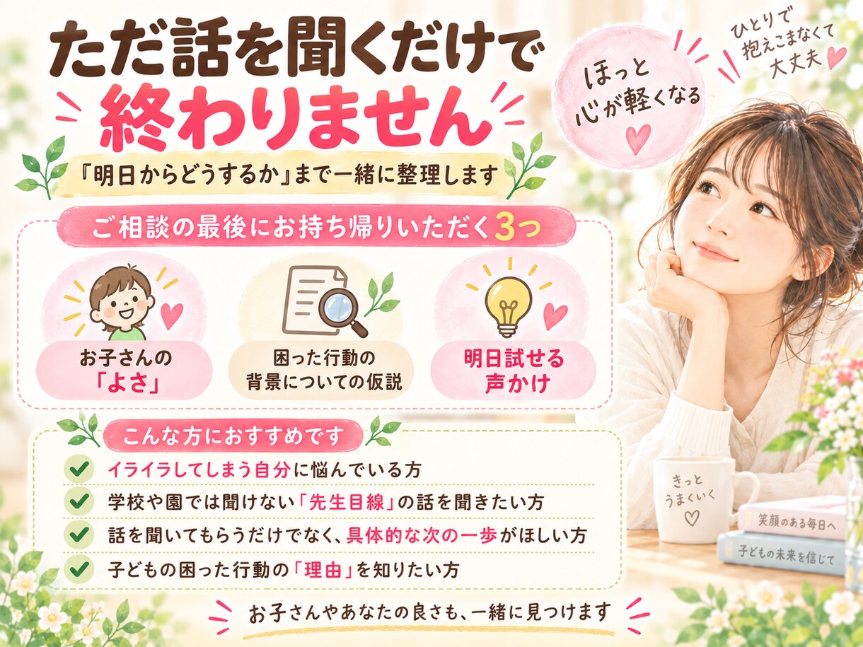 怒りたくないのに怒ってしまう子育て悩みを整理します 元教員｜約900組の親子と関わった経験、明日の声かけが変わる イメージ4