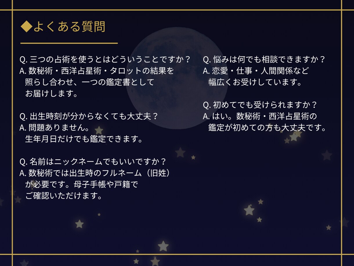 数秘術×占星術×タロットで人生の答えを導きます 人生の岐路に立つ方へ・今動くべきかまで視る本格鑑定 イメージ6