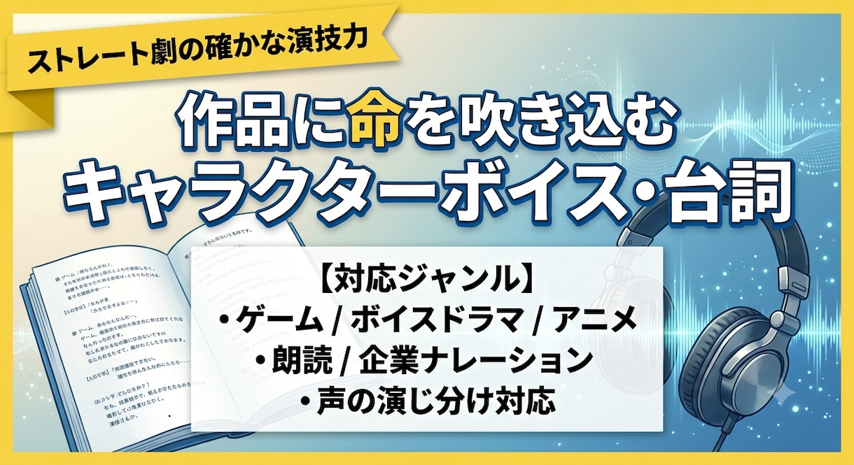 演劇経験者深みあるキャラクターボイス・演技をします 演技力で、作品に馴染むリアルな声とセリフをお届け！ イメージ1