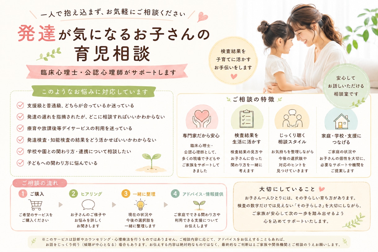 発達が気になるお子さんの育児相談を受け付けます 親御さんが安心できる選択を一緒に考えます イメージ1