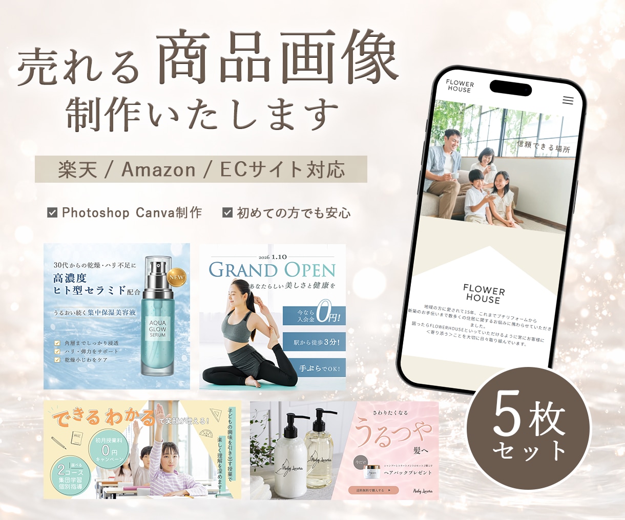 5枚セット / 商品画像制作いたします 丁寧なヒアリングをさせていただきます。 イメージ1