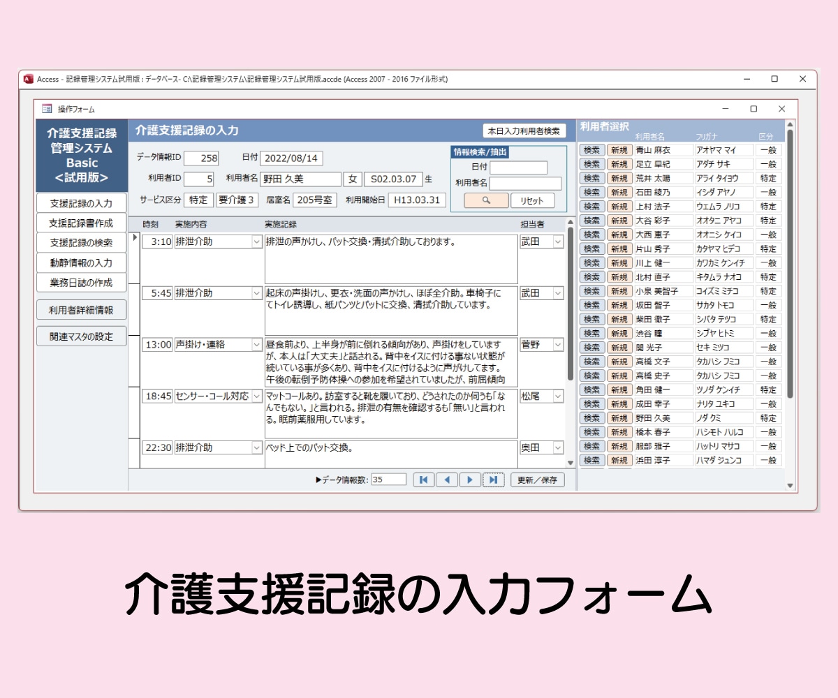 介護記録等管理システムBasicを提供します 効率的な記録管理とリアルタイムな情報共有が簡単に実現します イメージ4
