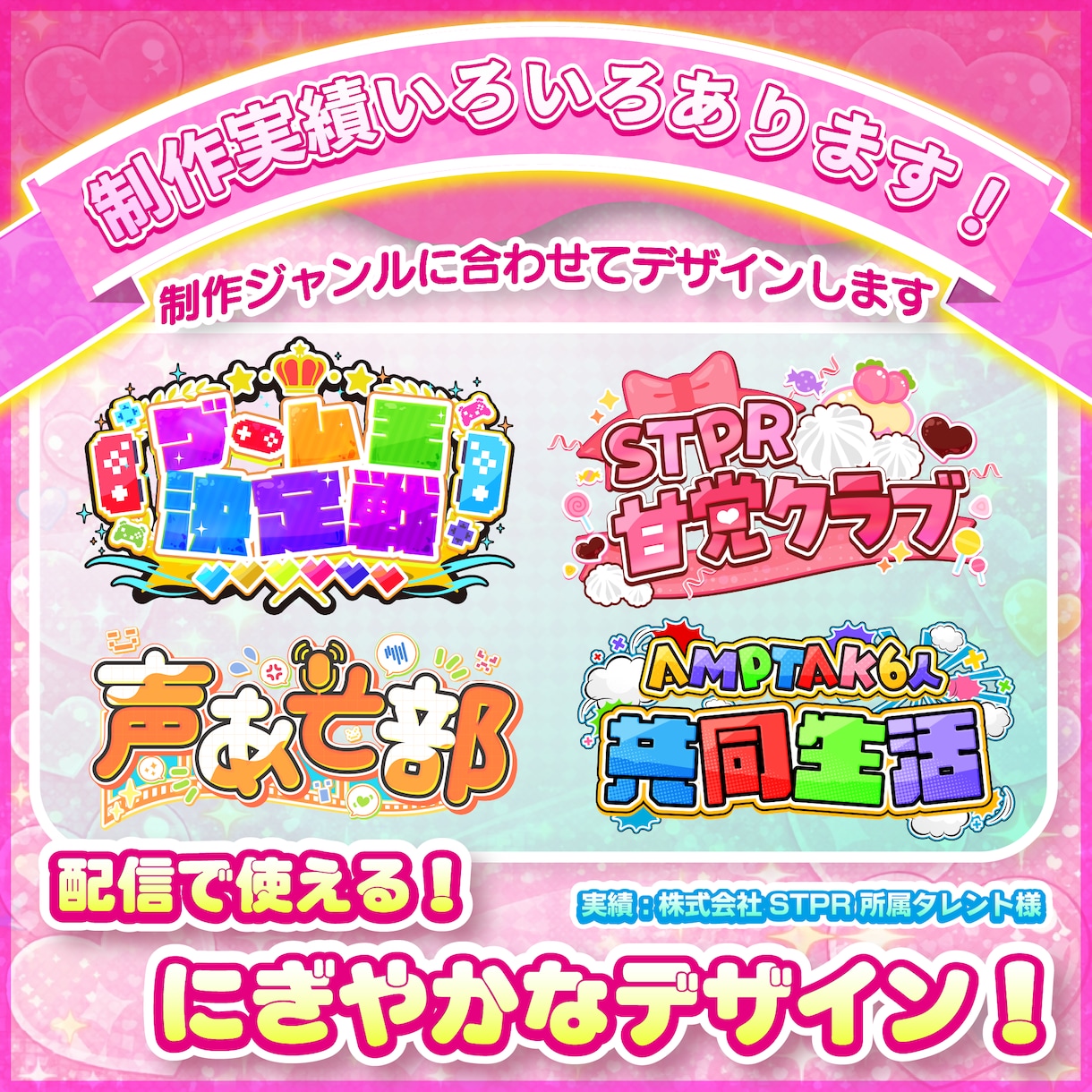 商用OK！かわいいPOPなロゴデザイン制作します “こんな感じ”から、一緒につくります。 イメージ2