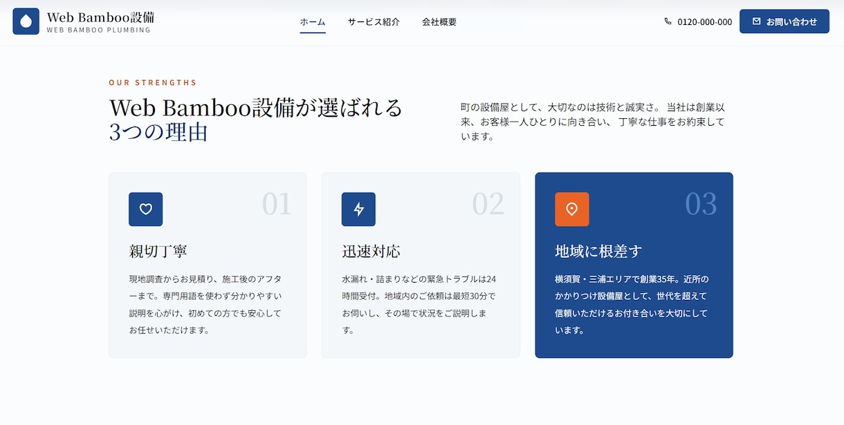 町の設備屋さん専用のホームページ制作します デザインお任せ!信頼・お問い合わせUP!に活用ください! イメージ5