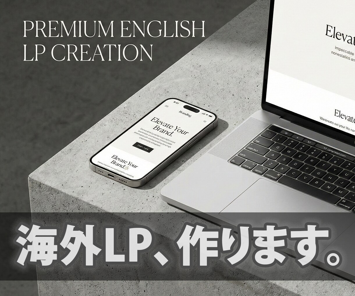 英語のランディングページ、作ります ビジネスの海外展開に必要なLPをゼロから作ります。 イメージ1