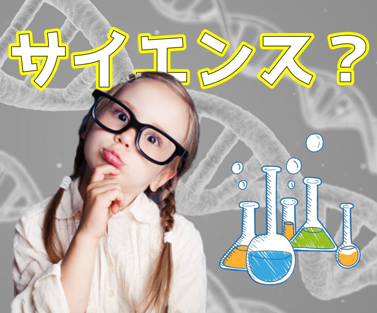元研究者がサイエンスライティング承ります 博士課程卒、元研究者が専門知識をフル動員して取り組みます! イメージ1
