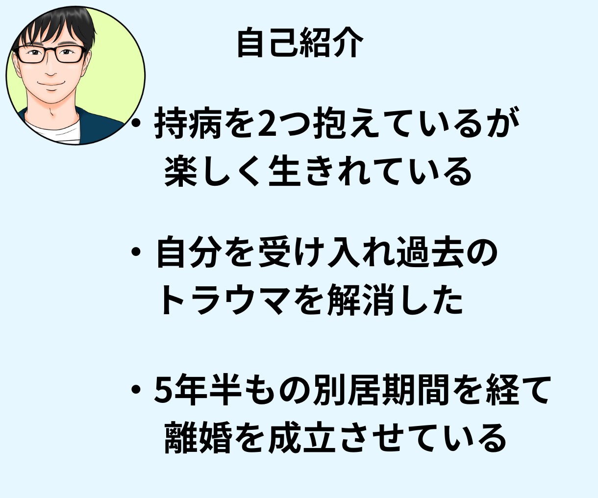 自分を受け入れることで見える世界が変わります ２つの難病持ちで、いじめを経験した人間だからこそ共感できます イメージ6