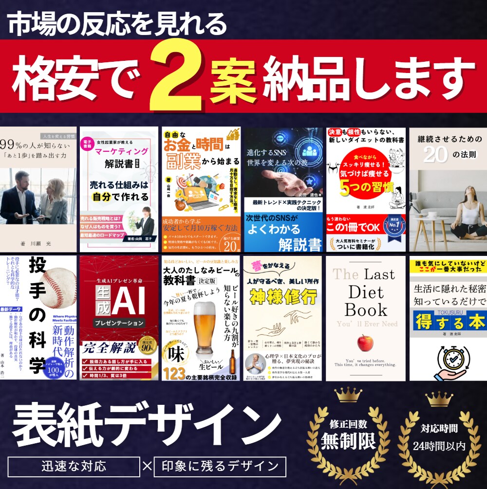 特典付き★★表紙でお悩み方にピッタリの提案をします ＼差し替え可能／最短2日で2案納品させていただきます。 イメージ1